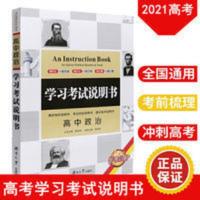 2021高考学习考试说明书高中政治高考新考纲常考点学习方法策略 学习考试说明书高中政治