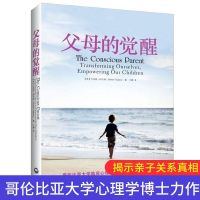 青豆书坊 父母的觉醒 好妈妈胜过好老师 如何说孩子才能听 育儿书 均色