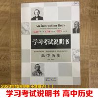 2021高考学习考试说明书高中历史高考新考纲常考点学习方法策略