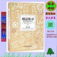 刻意练习:如何从新手到大师 学习之道高效学习方法 刻意练习:如何从新手到大师 学习之道高效学习方法