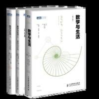 数学与生活 修订版+要领与方法2+无穷与连续3 初等数论入门 高考数学 压轴题的分析与解