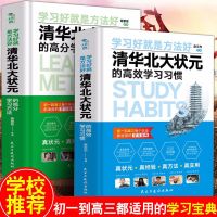 3册 我为自己而读书+清华北大状元的高效学习习惯+高分学习方法 清华北大状元的高效学习习惯+方法