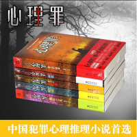 推理小说悬疑推理侦探小说高智商犯罪小说犯罪心理小说破案小说书 十宗罪前传