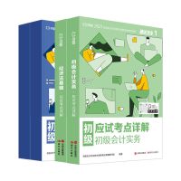 对啊网备考2022年初级会计教材经济法基础初级会计实务题库课程 初级会计教材+历年真题(4本)