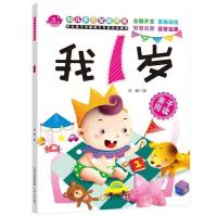 儿童全脑思维训练书籍2-3-4-5-6-7岁全脑开发 幼儿园趣味逻辑思维 我1岁大开本32页