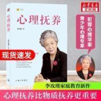 心理抚养幽微的人性作者李玫瑾著新作 揭秘犯罪心理画像心理抚养 心理抚养
