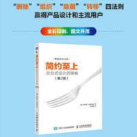 简约至上:交互式设计四策略(第2版) 简约至上:交互式设计四策略(第2版)
