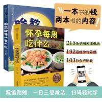 怀孕一天一页怀孕每周吃什么 孕妇书籍孕妇吃什么好孕妇营养餐 怀孕每周吃什么+胎教故事一天一夜