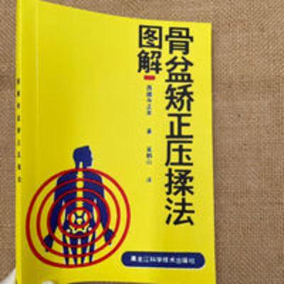 [图解骨盆矫正压揉法]奇特治疗方法图文并貌家庭骨盆矫正压揉法 [图解骨盆矫正压揉法]