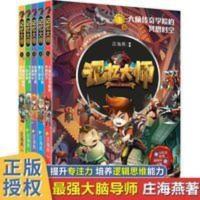 记忆大师全5册庄海燕著扫二维码看视频记忆方法教学儿童奇幻冒险 大脑传奇学院的冥想时空