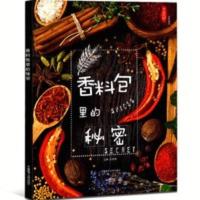 中国大厨系列图书香料包里的秘密香辛料配伍卤水酱汁卤肉制作方法 香料包里的秘密