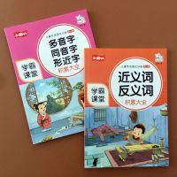 小学123年级近义词反义词语文专项训练456年级词语搭配的应用方法 [注音2本]近义词+多音字 优先发货