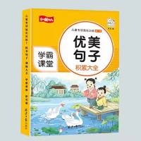 [1-6年级通用]学霸课堂儿童语文专项训练量词重叠词成语知识书 优美句子