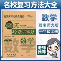 15天巧夺100分一二三4五六年级上下册语文数学英语试卷人教北师版 西师版 数学 六年级上册
