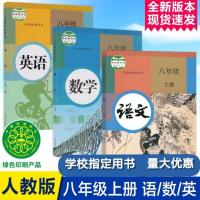 全新八年级8上册语文数学英语生物物理地理历史政治全套课本书 八年级上册全新 本子[人教版]