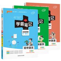 学霸笔记初中7-8-9语文数学英语物理化学练习册中考总复习资料 初中 学霸速记[小本]8 年级