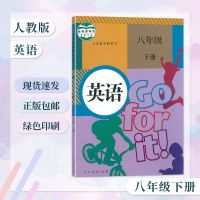 初二8八年级下册英语书课本人教版教科书八年级下册英语人教版 八年级下册教科书 生物[人教]