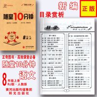 随堂10分钟789年级上下册语数英物化史地生道德 JJ冀RJ人教BS北师 正奇图书8年级上册隋堂10分钟 地理 XJ湘教