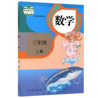 三年级上册语文数学英语全套书人教版小学正版三年级上册课本教材 三年级【书皮】 上册