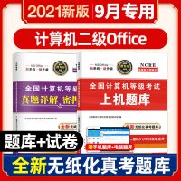 2021年9月全国计算机二级ms office教材等级考试上机题库c语言一 二级MS Office 上机题库