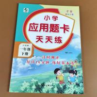 江苏版一年级下册数学应用题卡天天练苏教版一年级下册数学练习题 乐双一年级下册数学应用题[苏教版]