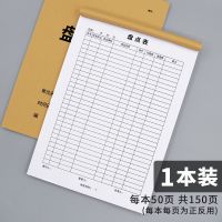 仓库盘点表库存盘点单商品库存明细报表仓库记录本出入单明细报表 [盘点表]1本装