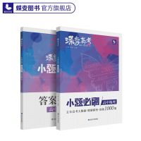 蝶变系列高考2021版小题必刷 高中地理选择题精选1000基础题专项 [小题]地理