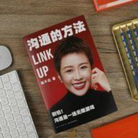 沟通的方法 脱不花著 联合创始人作 人际交往沟通指南书籍 沟通的方法