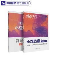 蝶变系列2021版小题必刷高中历史1000基础题专项训练 [小题]历史