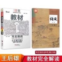 2022教材完全解读王后雄小熊图书高中物理数学化学生物英语必修三 必修第二册(新教材) 政治