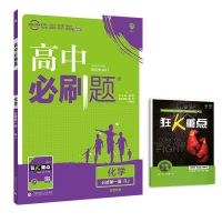 高中必刷题化学必修一选修三四五人教鲁科版新教材高考化学必刷题 人教版 选修三