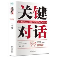 回话的技术超级搭讪学关键对话如何高效能沟通高效沟通人际交往书 关键对话