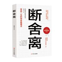 断舍离 引爆精神革命能量书成功励志 张德芬推荐读物 断舍离32开平装A3