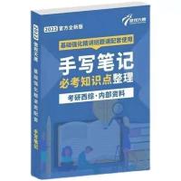 临床西医综合手写笔记应试满分内部测试题库2022傲视天鹰西综考研 2022天鹰满分题库