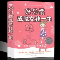 好父母送写给青春期女孩女儿的你要学会保护自己安全手册教育书籍 好习惯成就女孩一生