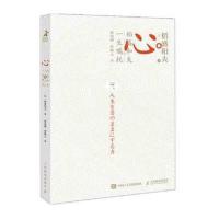 心-成法-活法-干法 全4册企业管理市场营销影响力 成功成事思维书 任选 心