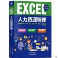 正版 EXCEL人力资源管理 人力资源管理 绩效考核 员工培训管理 正版 EXCEL人力资源管理 人力资源管理 绩效考核