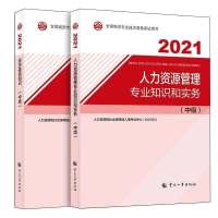 新版2021中级经济师教材经济基础+金融/工商/人力/财政/建筑任选 中级人力专业(送环球课件+题库软件) 单买课件+题