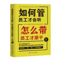 企业管理书籍 管理说话技巧 不懂带团队你就自己累用制度管人书籍 如何管员工才会听怎么带员工才愿干