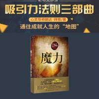 秘密魔力力量英雄秘密实践版朗达·拜恩吸引力法则五部曲励志书籍 魔力
