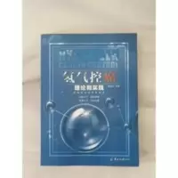 彩图 氢气控癌理论和实践 徐克成 彩图 氢气控癌理论和实践 徐克成