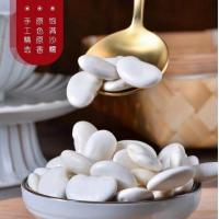 2020新货大白芸豆 新货尝鲜 京豆大白豆大雪豆五谷杂粮大颗白芸豆 白芸豆半斤装试吃装(250g)