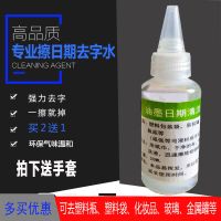 打码机喷码机专用油墨水去字水清洗剂液擦字水改码生产日期消字灵 50ML