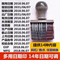 14种内容多功能日期转轮印打码机可调年月生产日期保质期检验合格 多用/转轮印一个