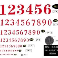 数字英文组合号码0-9可调日期档案编号生产时间超市价格标价印章 数字组合号码印 4号