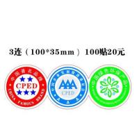 家具家私环保标志连贴防盗门木门建材产品合格证标识不干胶标签 301款100x35mm 100贴