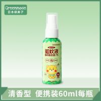 日本绿鼻子驱蚊喷雾驱蚊水持久清凉驱虫小瓶便携蚊子防蚊虫清香型 60ml便携装