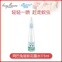 青蛙王子阿巴兔婴儿电蚊香液无味孕妇宝宝儿童专用防蚊插电驱蚊液 阿巴兔花露水1瓶175毫升