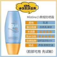 泰国Mistine/蜜丝婷小黄帽防晒霜防紫外线防水防汗隔离男女生军训 小黄帽40ml
