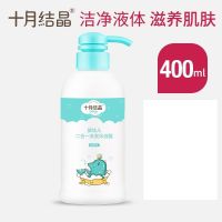 [十月结晶3件套]婴儿爽身粉宝宝玉米痱子粉+洗发沐浴露+护臀膏 十月结晶洗发沐浴露